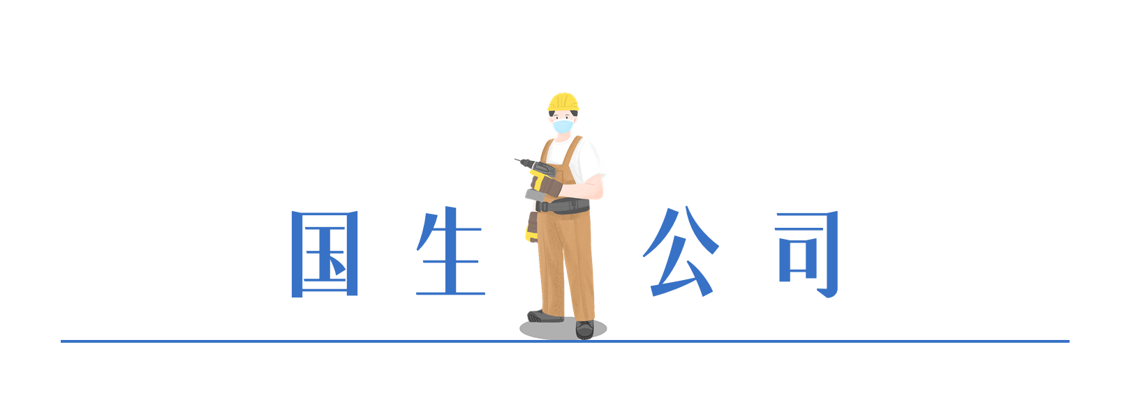 南宫NG28·(集团)相信品牌力量有限公司