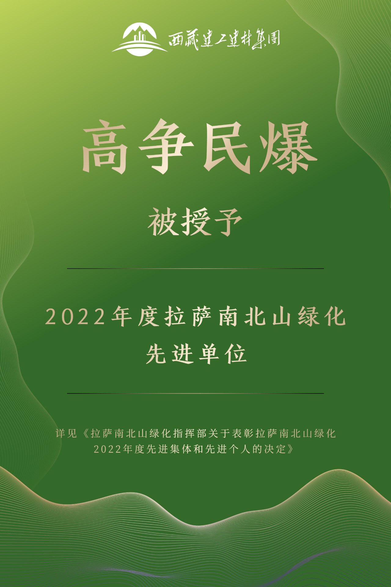 高争民爆海报.png