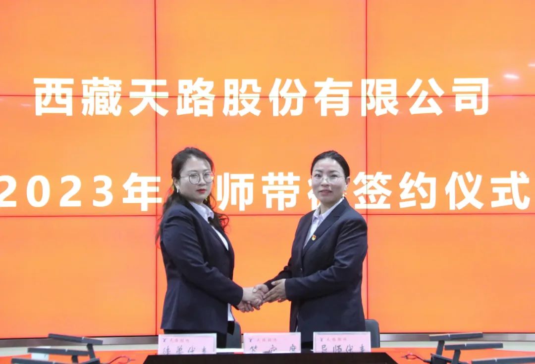 20230512_天路导师带徒.jpeg