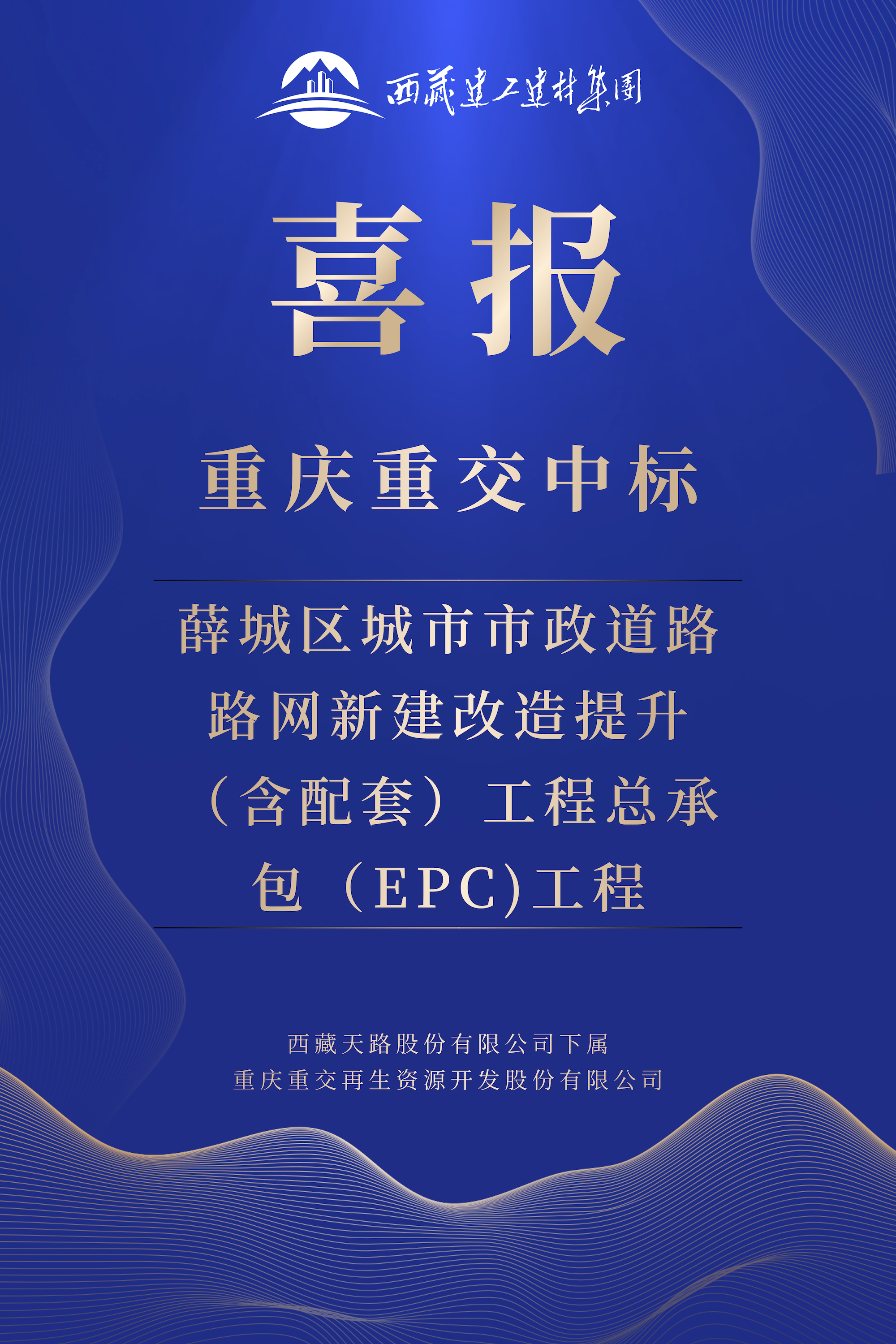 20230830_重庆重交喜报_副本.png