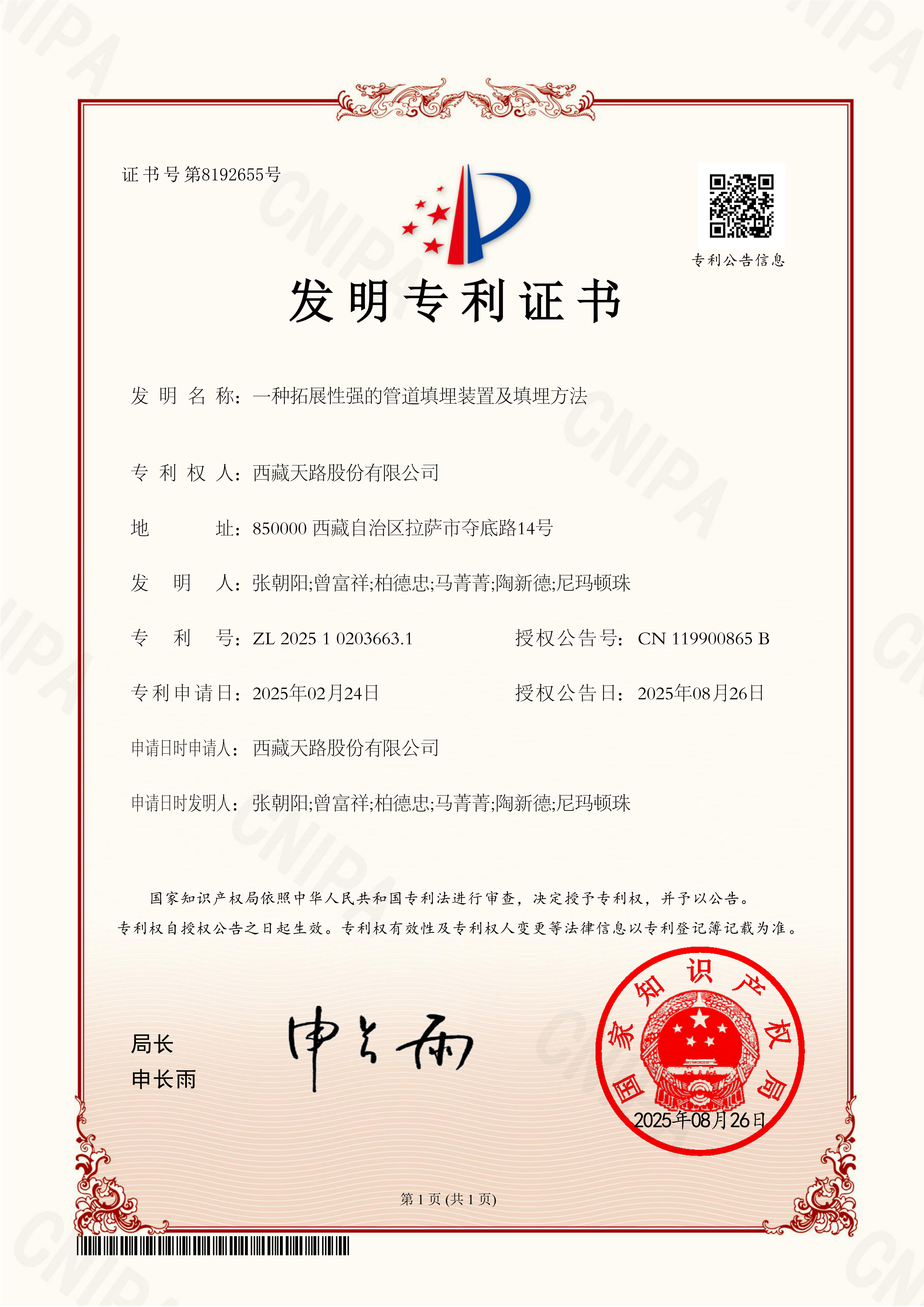 发明证书：一种拓展性强的管道填埋装置及填埋方法(1)_01.png